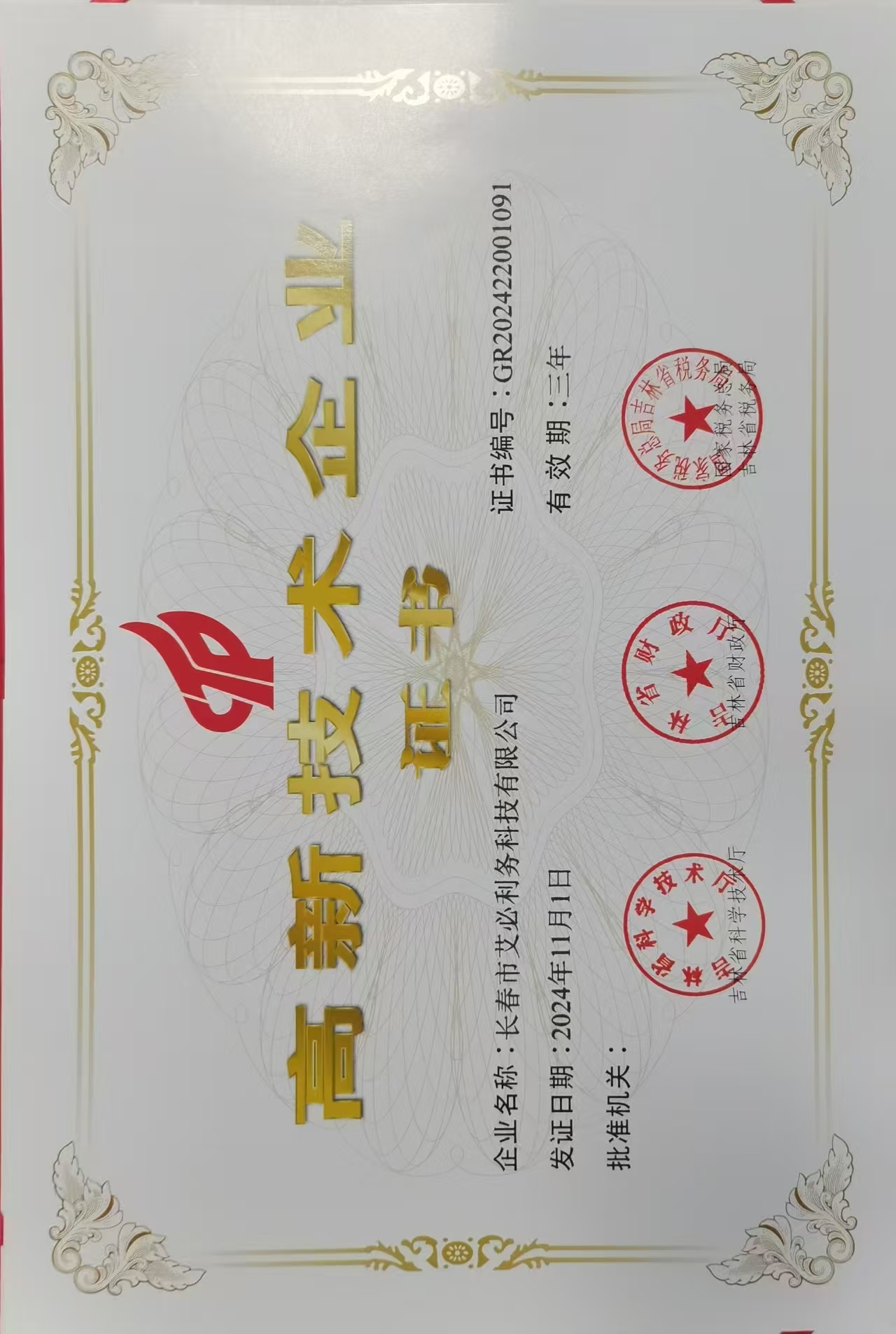 高企证书-新.jpg